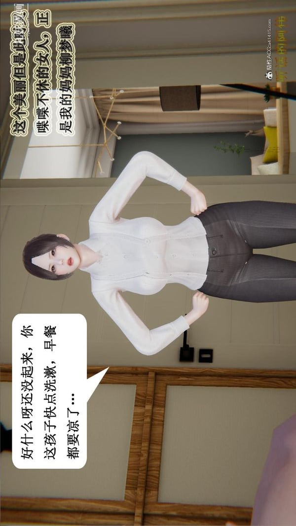 妈妈的奇异子系统[3D]第01话
