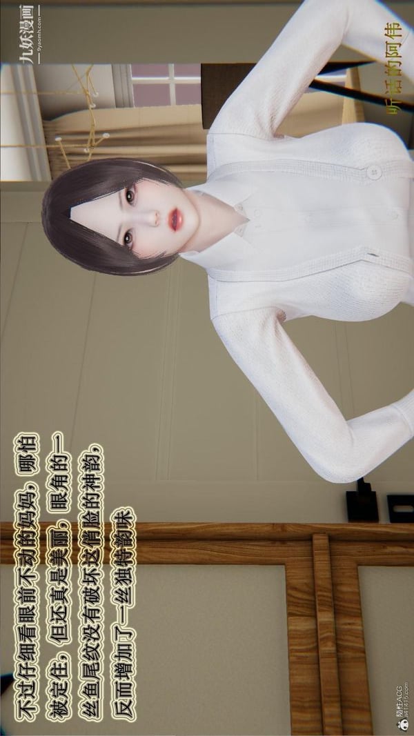 妈妈的奇异子系统[3D]第01话