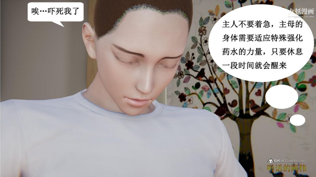 妈妈的奇异子系统[3D]第06话