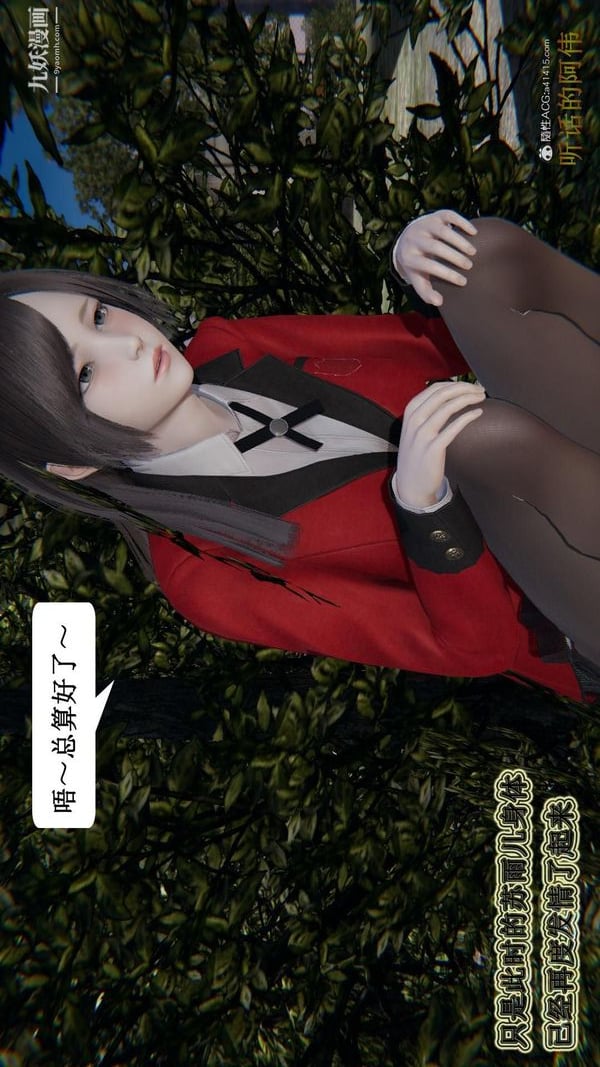 妈妈的奇异子系统[3D]第16话