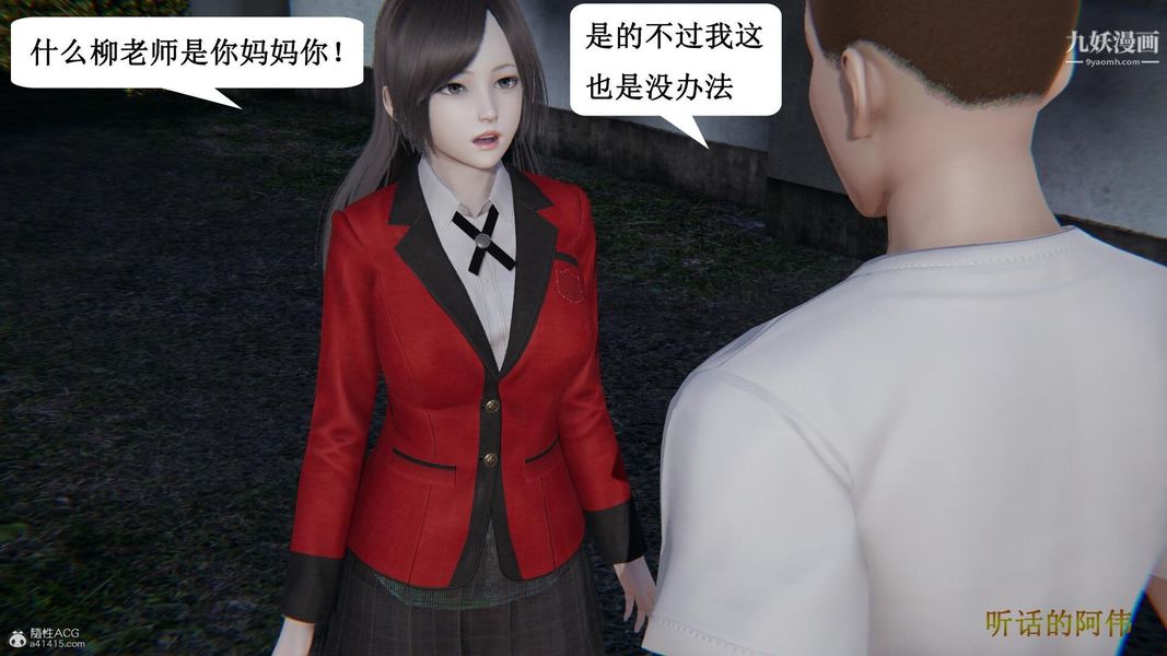 妈妈的奇异子系统[3D]第16话