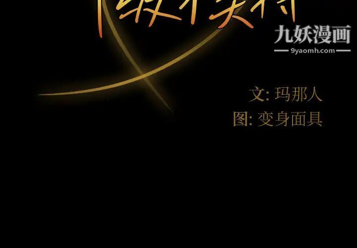 神级模特第1话