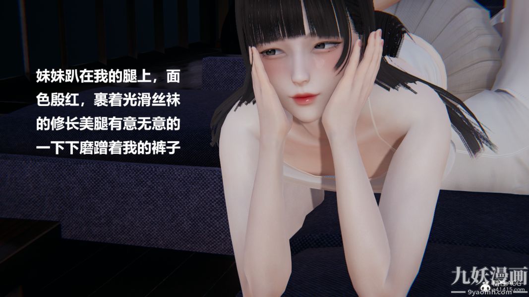 [3D]妹妹+番外第01话妹妹篇