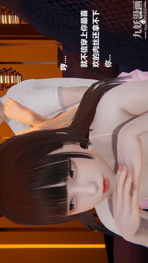 [3D]妹妹+番外第01话妹妹篇