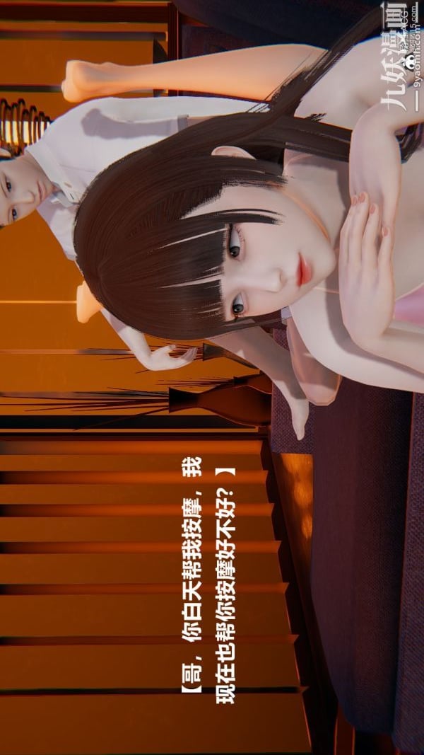 [3D]妹妹+番外第01话妹妹篇