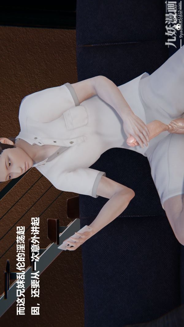 [3D]妹妹+番外第02话妹妹篇