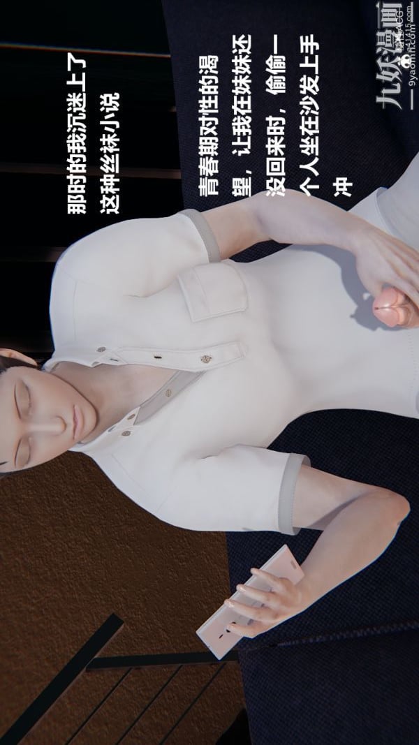 [3D]妹妹+番外第02话妹妹篇
