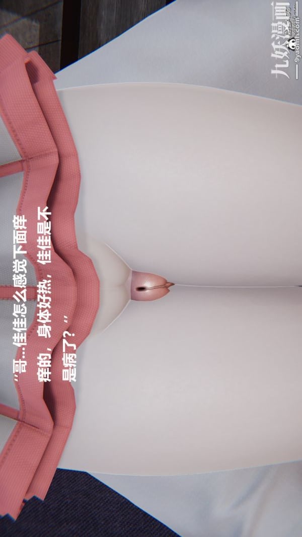 [3D]妹妹+番外第02话妹妹篇
