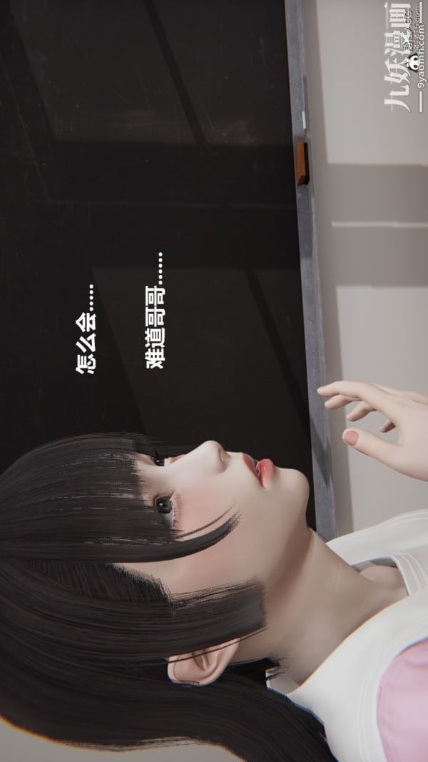 [3D]妹妹+番外第03话妹妹篇