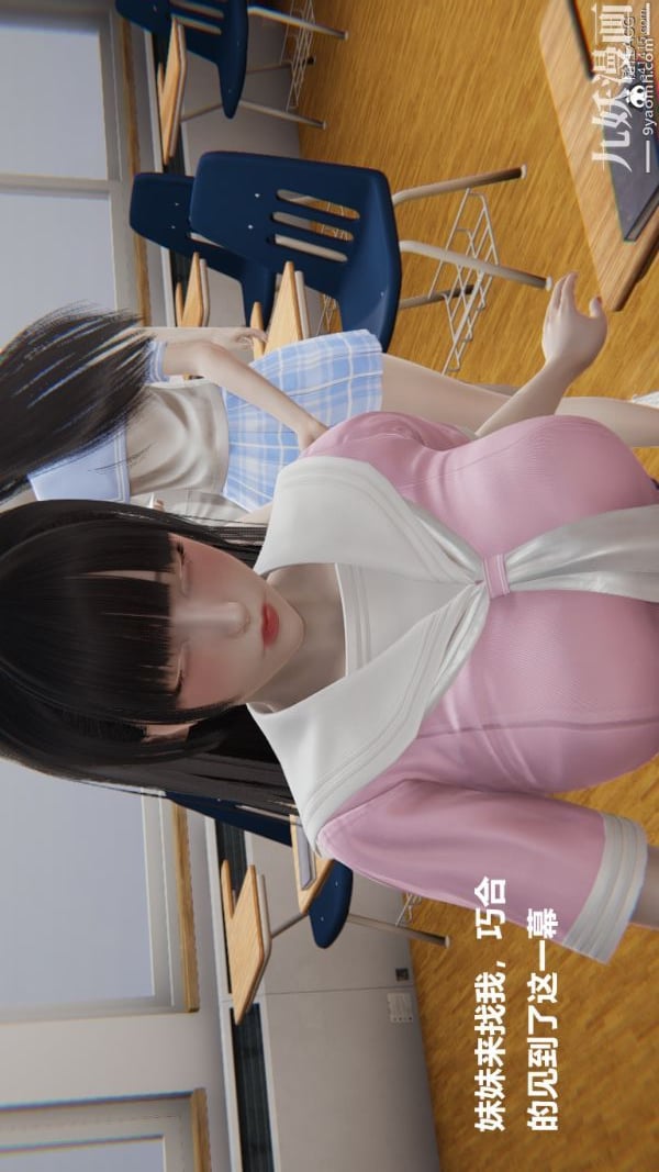 [3D]妹妹+番外第03话妹妹篇