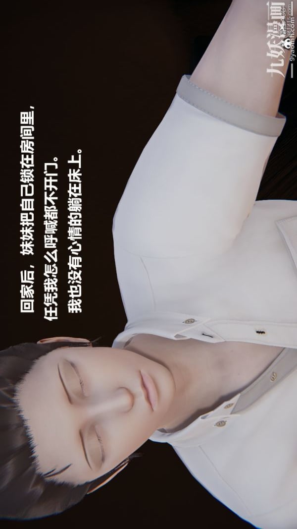 [3D]妹妹+番外第03话妹妹篇