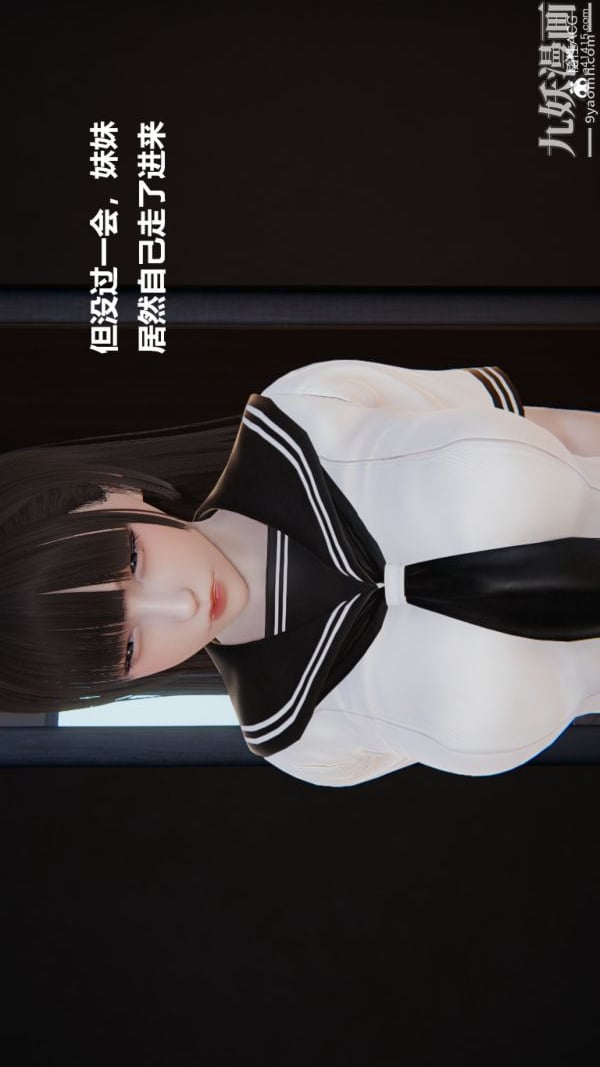 [3D]妹妹+番外第03话妹妹篇