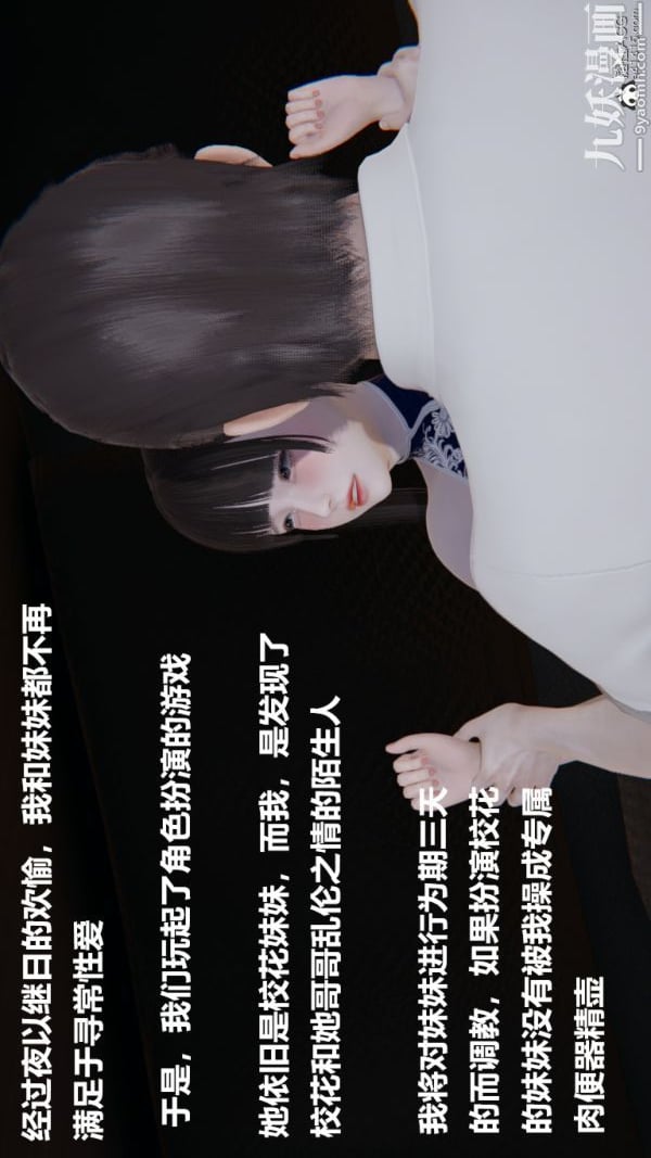 [3D]妹妹+番外第05话妹妹篇