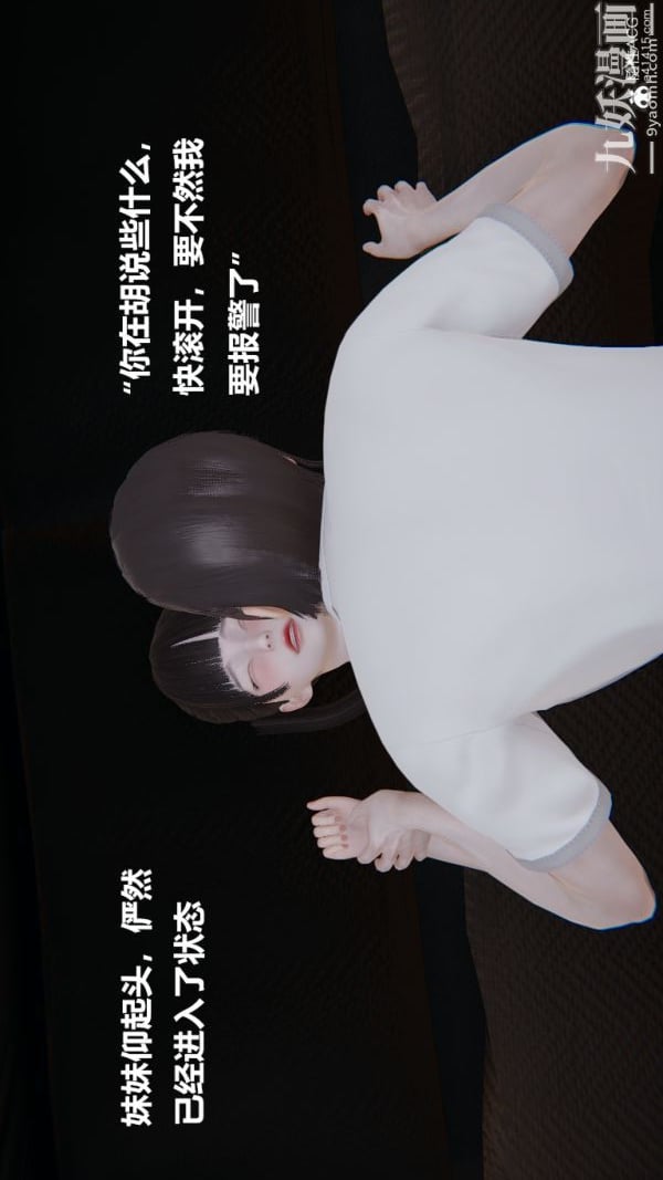 [3D]妹妹+番外第05话妹妹篇