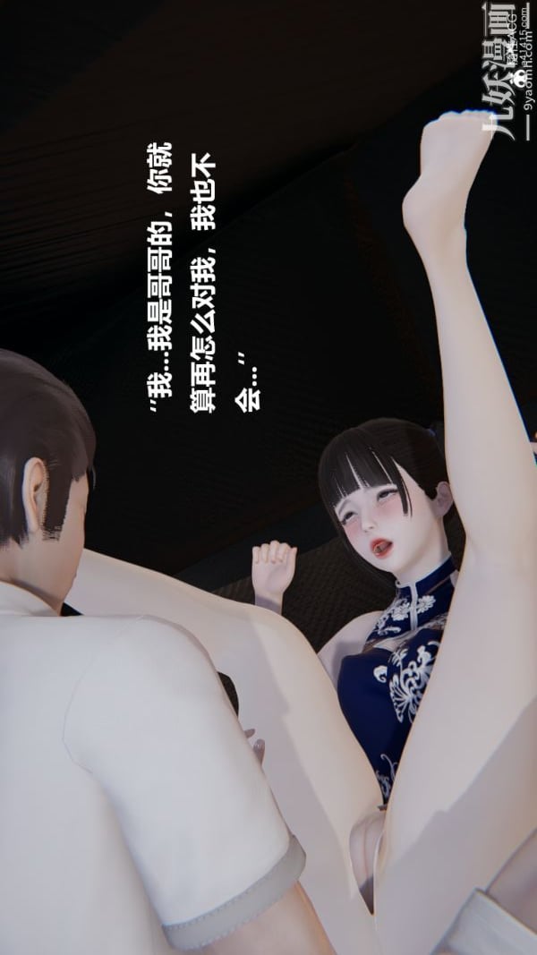 [3D]妹妹+番外第06话妹妹篇