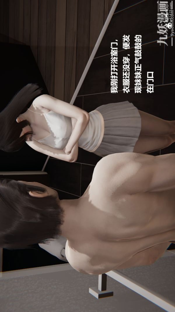 [3D]妹妹+番外番外篇第05话