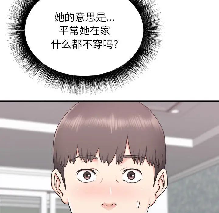 寄住姐姐家第1话