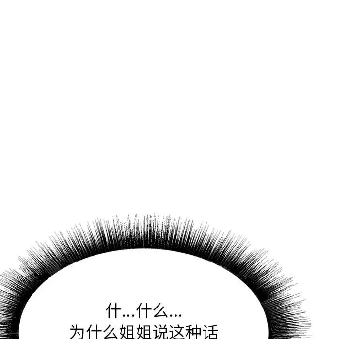 寄住姐姐家第1话
