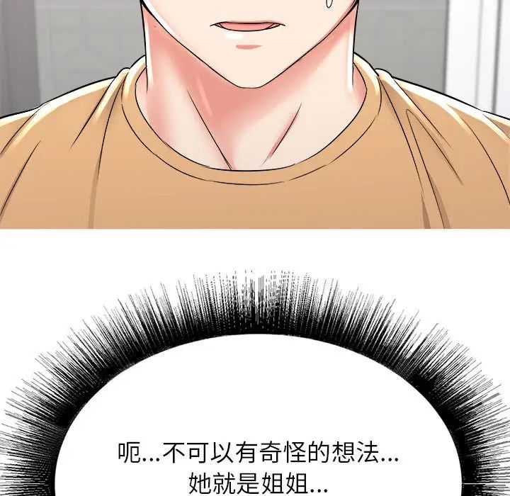寄住姐姐家第1话