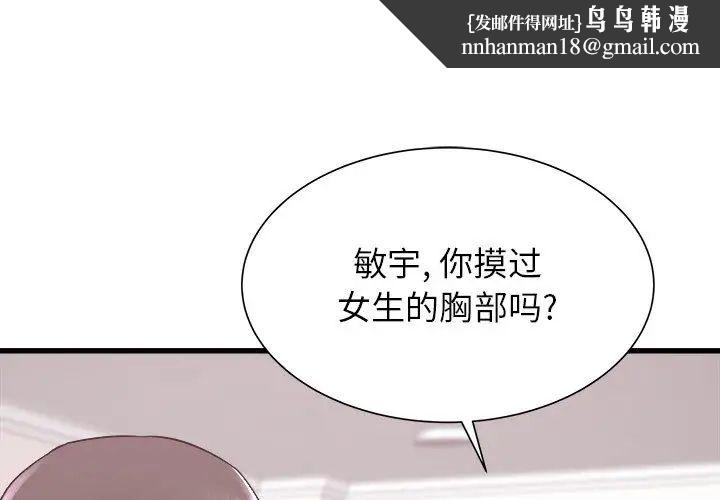 寄住姐姐家第2话
