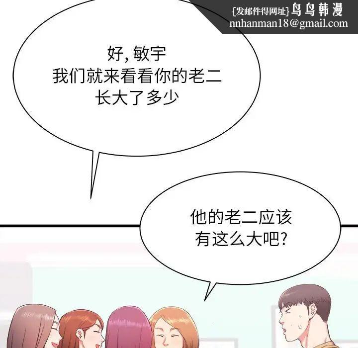 寄住姐姐家第3话