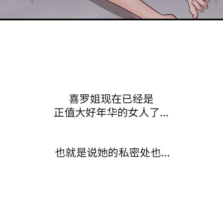 寄住姐姐家第4话