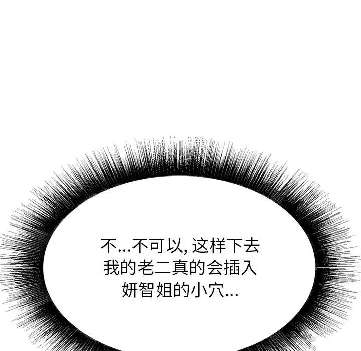 寄住姐姐家第4话