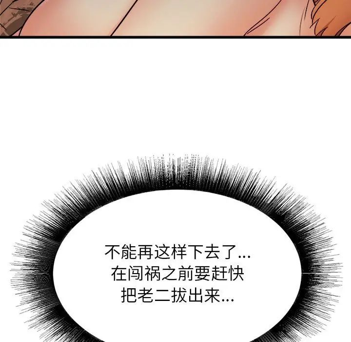 寄住姐姐家第4话