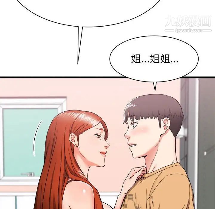寄住姐姐家第5话