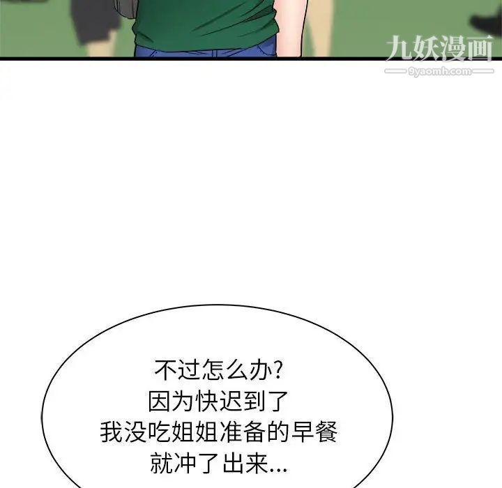 寄住姐姐家第7话