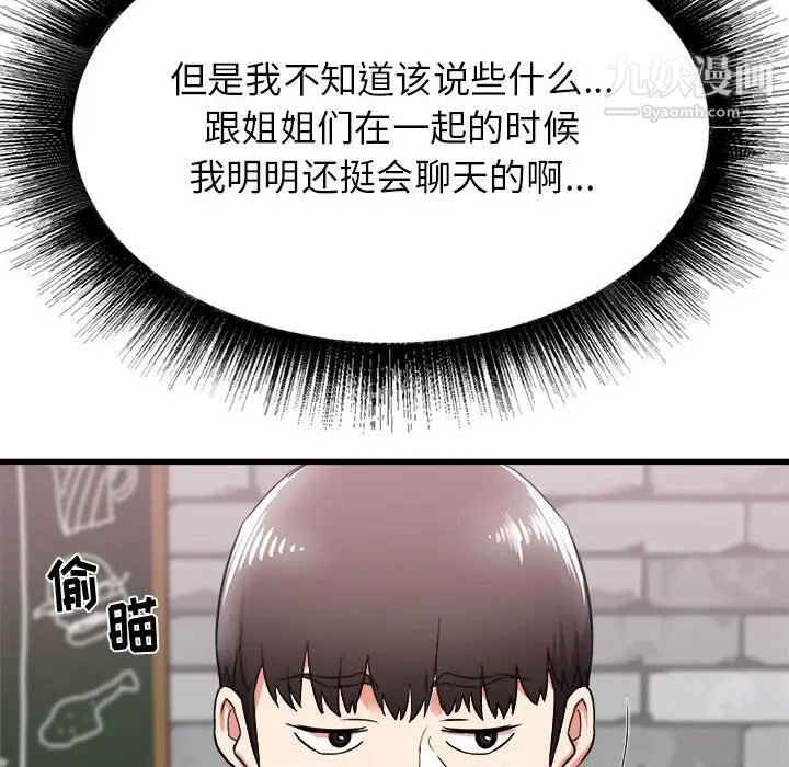 寄住姐姐家第7话