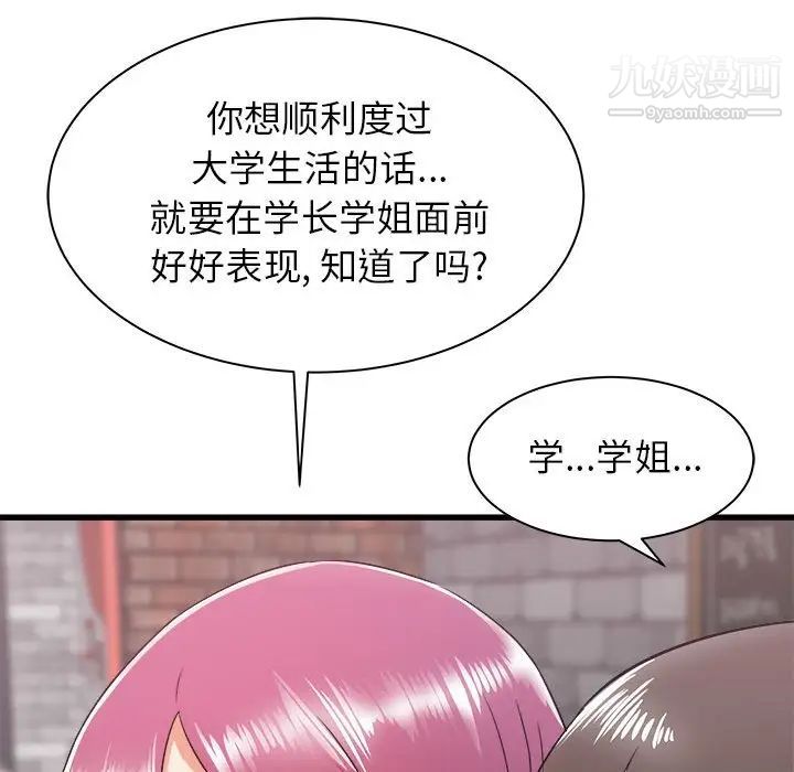 寄住姐姐家第7话