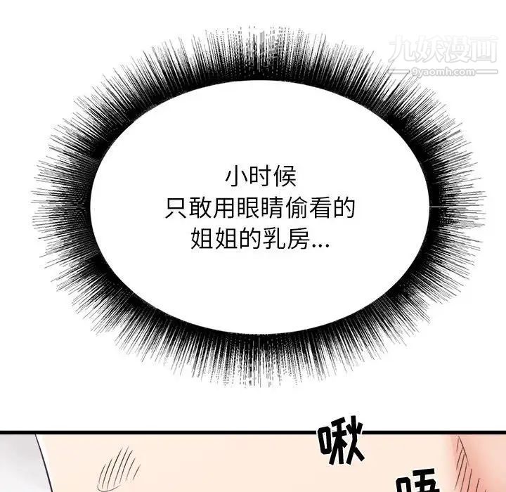 寄住姐姐家第10话