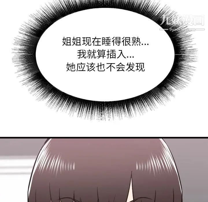 寄住姐姐家第11话