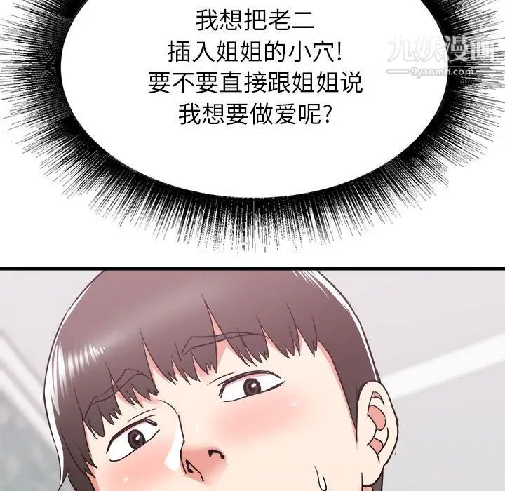 寄住姐姐家第11话