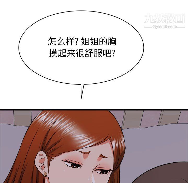 寄住姐姐家第16话
