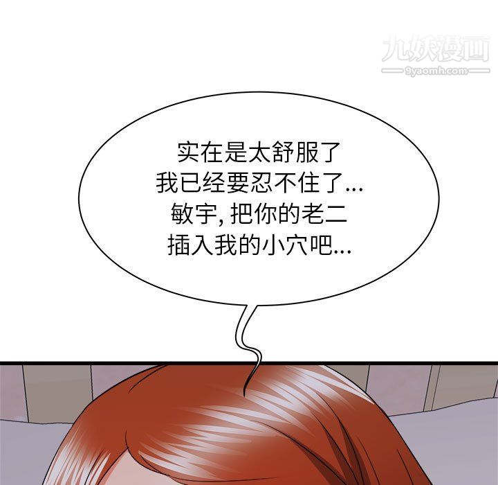 寄住姐姐家第16话
