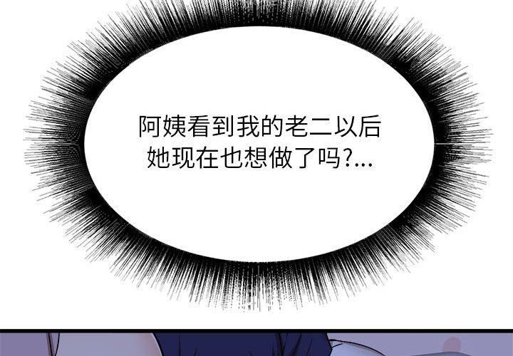 寄住姐姐家第23话
