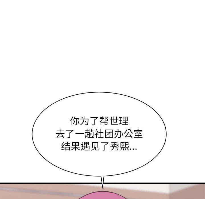 寄住姐姐家第24话