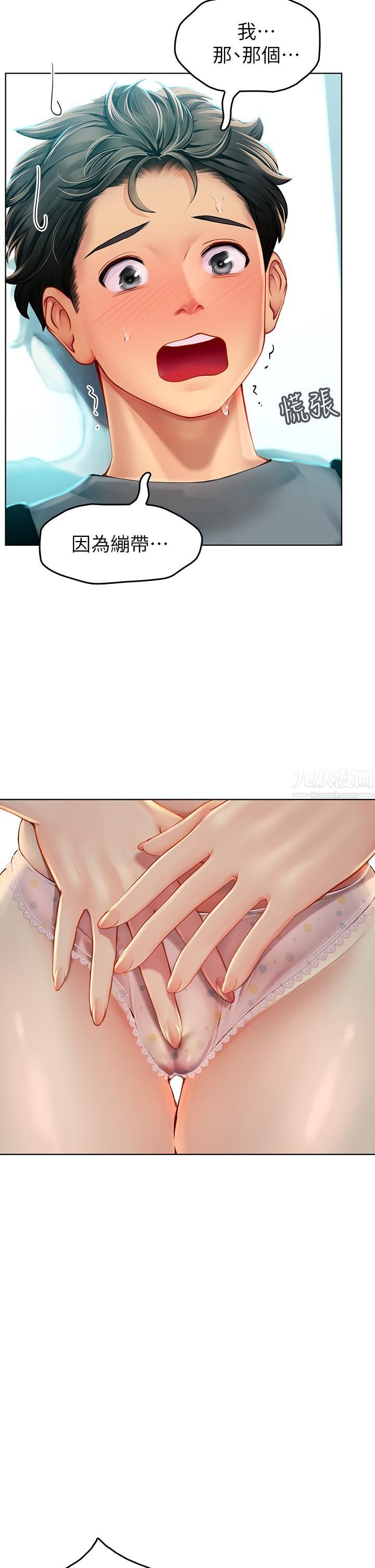 海女实习生第5話-第一次有點緊張...
