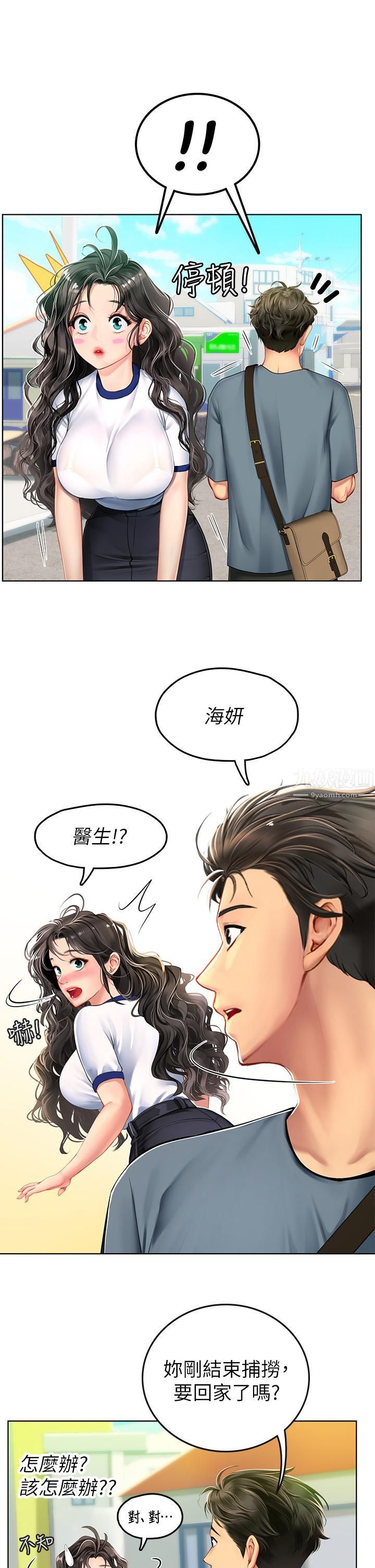 海女实习生第5話-第一次有點緊張...