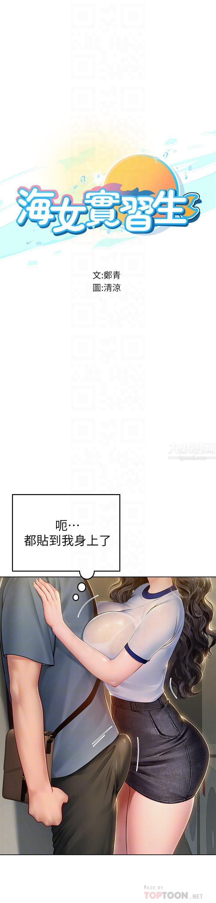 海女实习生第6話-稚嫩海女的嬌態