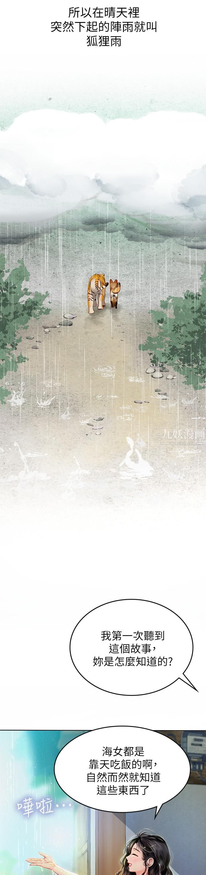 海女实习生第6話-稚嫩海女的嬌態