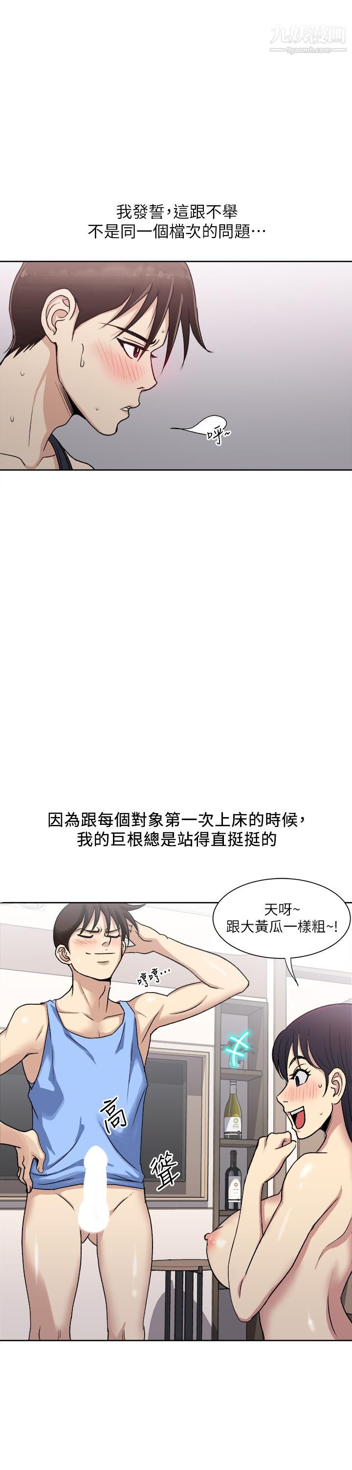 一次就好第1话-让我整晚硬邦邦的女人