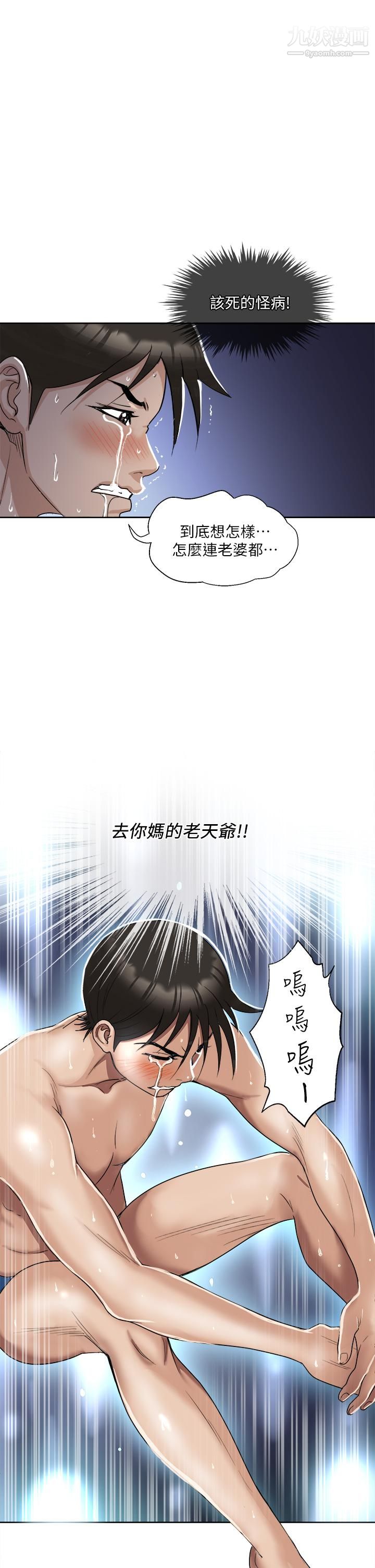 一次就好第2话-老婆闺蜜没穿内裤