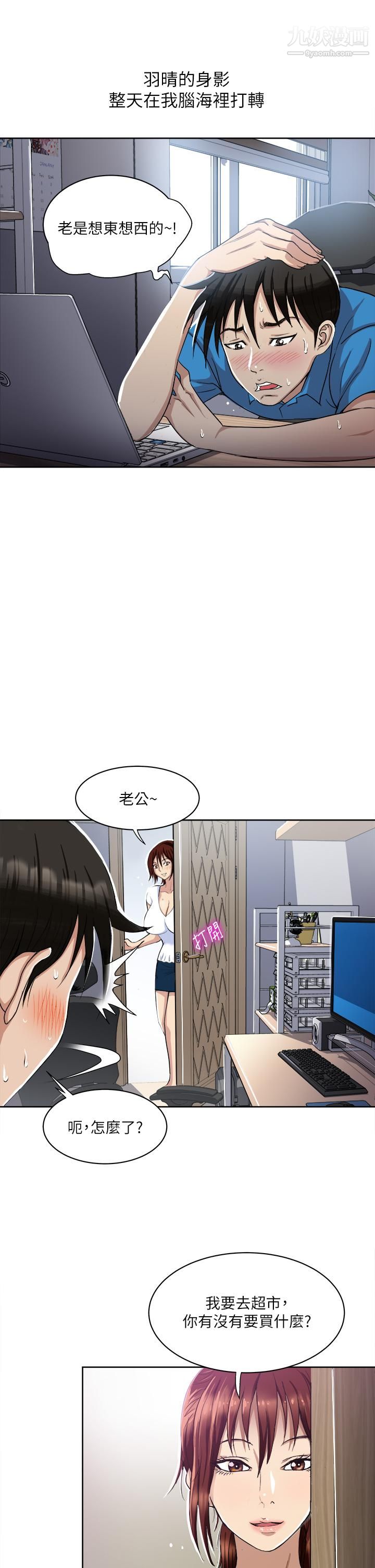 一次就好第2话-老婆闺蜜没穿内裤