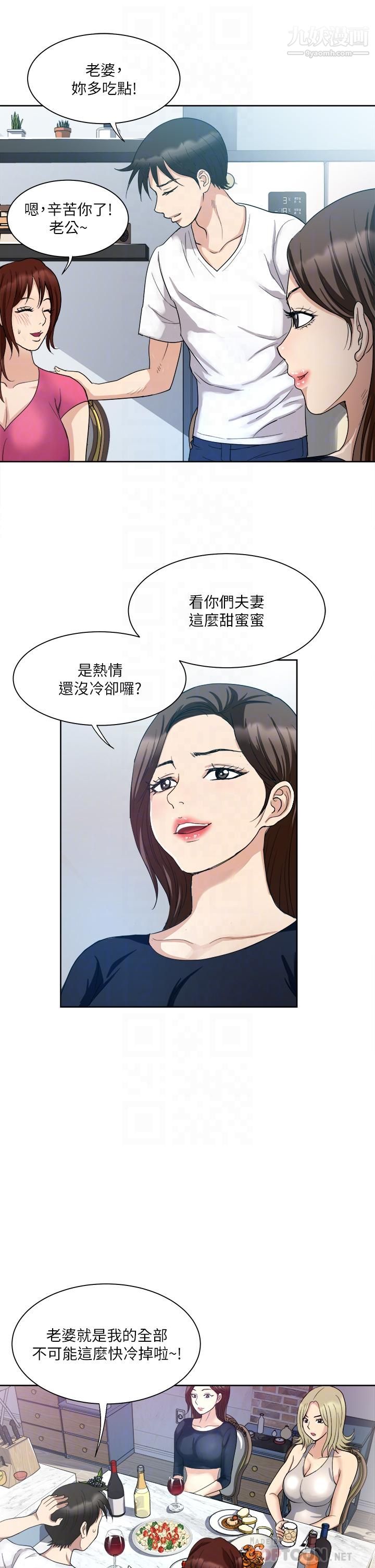 一次就好第3话-朋友的老公，快进来吧