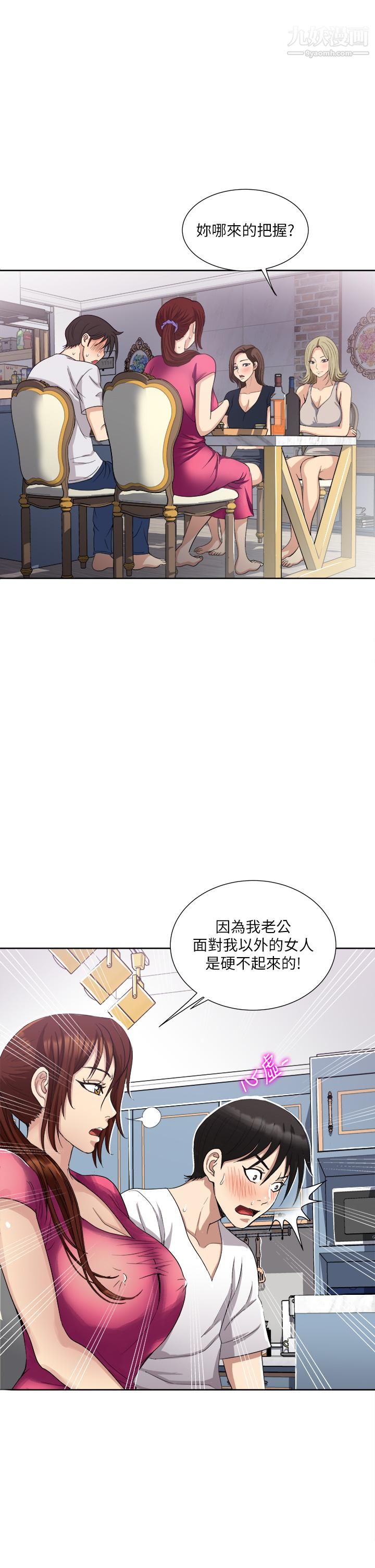 一次就好第3话-朋友的老公，快进来吧