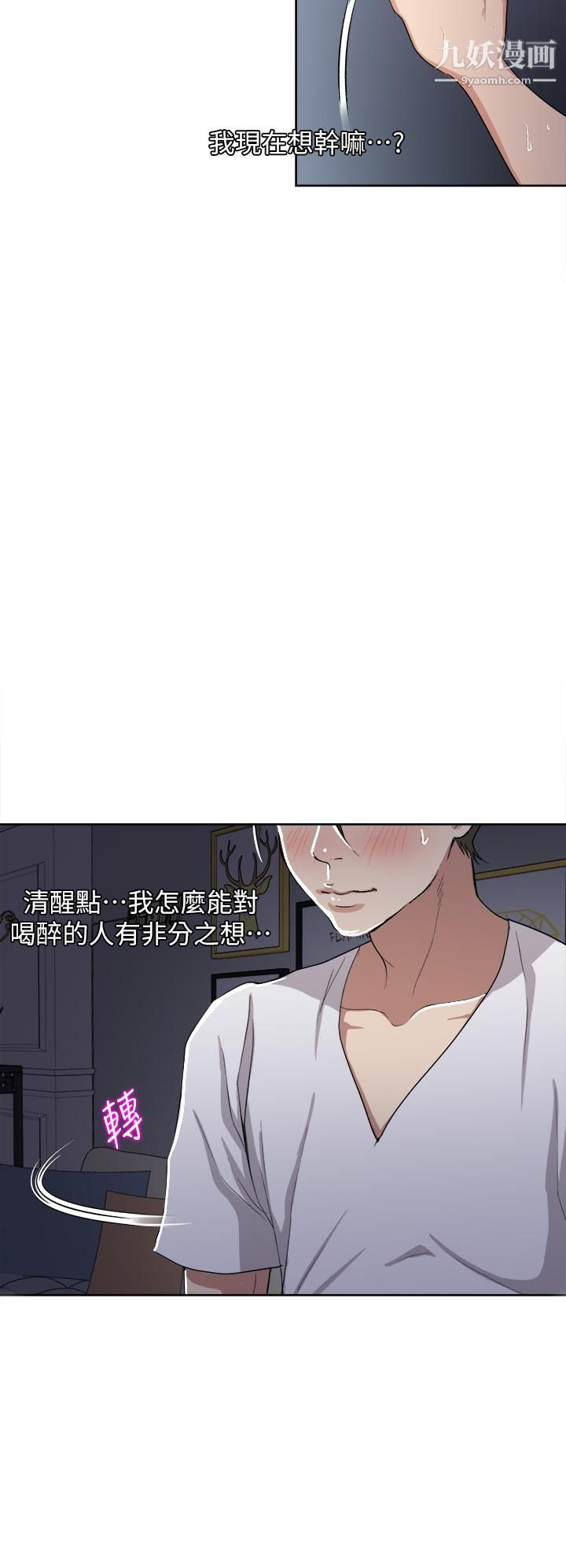 一次就好第3话-朋友的老公，快进来吧