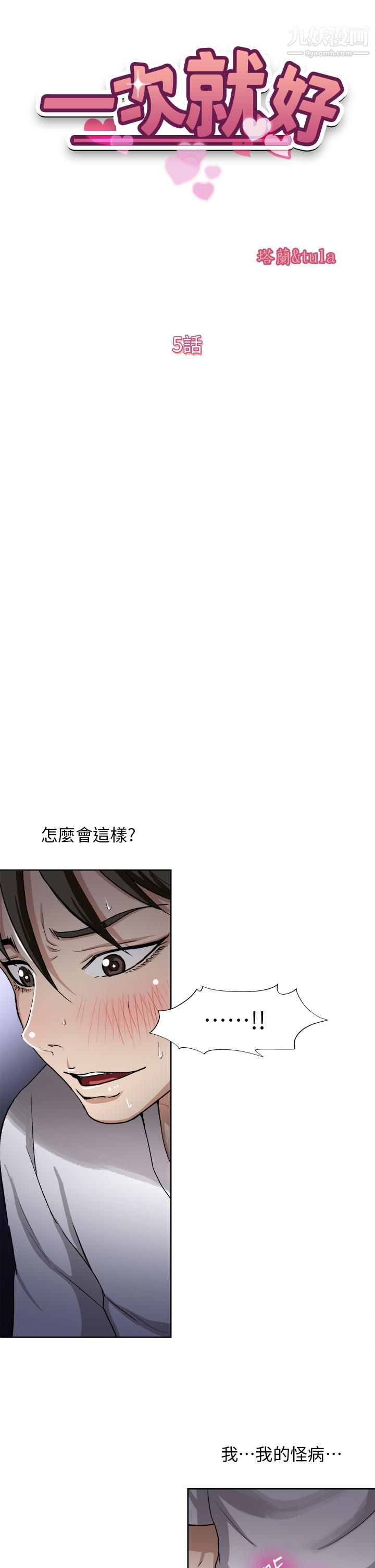 一次就好第5话-重新对老婆性致高昂